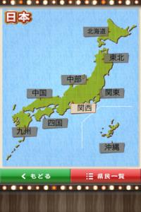 県民性診断