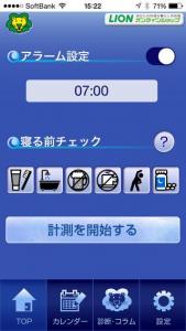 ライオンちゃんのおやすみ応援アプリ