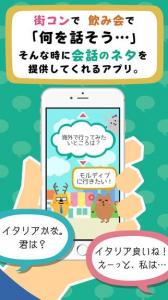 会話ネタアプリ「モテトーク」
