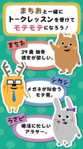 会話ネタアプリ「モテトーク」