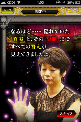 ド的中!麗の占い
