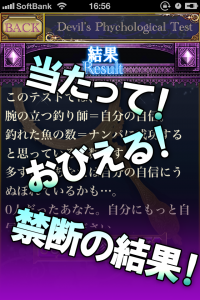 悪魔の心理テスト