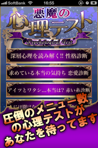 悪魔の心理テスト