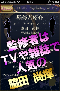 悪魔の心理テスト