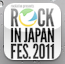 ロック･イン・ジャパン・フェスティバル