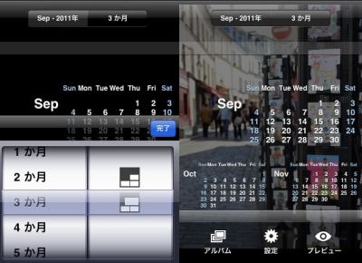 Iphoneの待ち受け画面にカレンダー 2ヶ月 3ヶ月も選べて便利 無料 Peachy ライブドアニュース