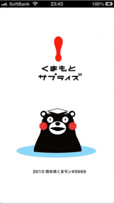 くまモンと写真を撮れるモン 熊本観光アプリ くまモンのくまもとガイド Livedoor ニュース