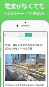 スマートニュース