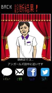 Who is お前のBMI？