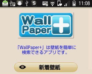壁紙WallPaper+