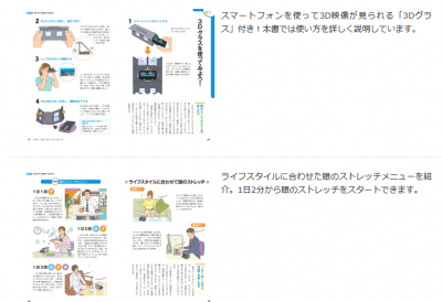 スマホで視力回復!眼のストレッチ 3Dグラス付き