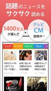 スマートニュース