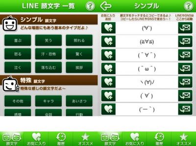 LINE