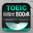 TOEIC