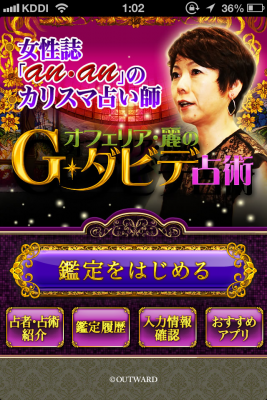 ド的中!麗の占い