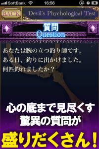 悪魔の心理テスト