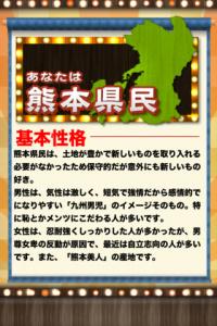 県民性診断