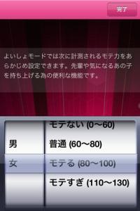 モテ力スカウター