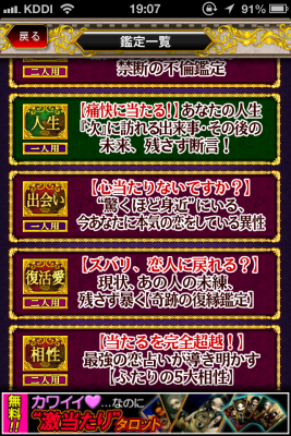 ド的中!麗の占い