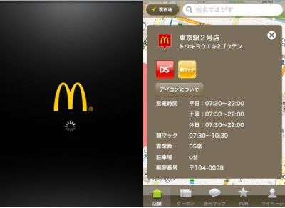 マクドナルド