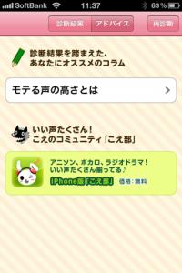 VQチェッカーモテ声診断