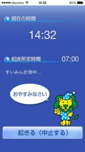 ライオンちゃんのおやすみ応援アプリ