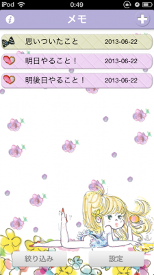 亜土ちゃんの可愛いメモ帳アプリで女子力アップ! - Peachy ...
