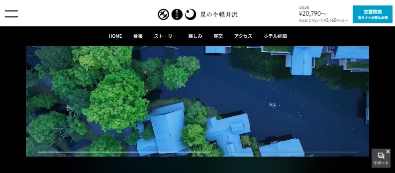 星野リゾート