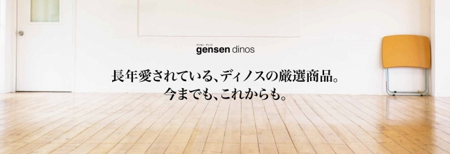 コンセプトショップ『gensen dinos（ゲンセン ディノス）』オープン