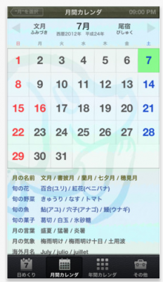 日めくり