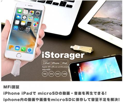 iStorager