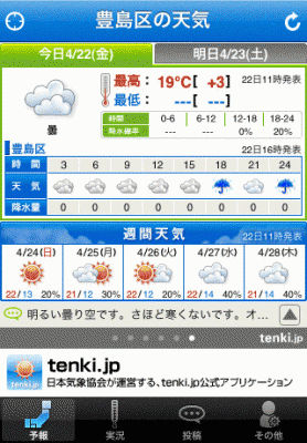 tenki.jp