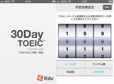 30日TOEIC単語熟語