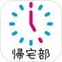 帰宅部