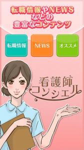 看護師コンシェル