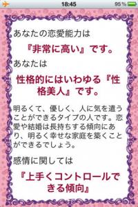 あなたの恋愛能力診断