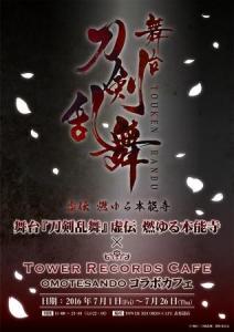 刀剣乱舞