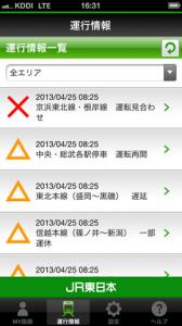 JR東日本列車運行情報