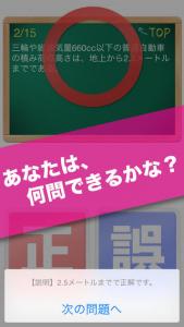 無料1000問/普通免許問題集