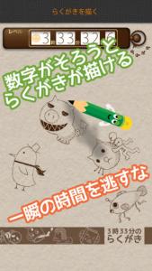 3時33分のらくがき