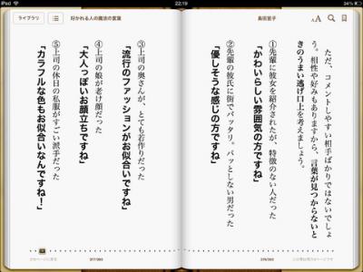 好かれる人の魔法の言葉