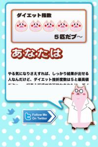 ダイエット挫折診断