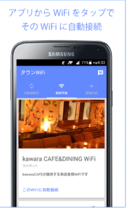 タウンWiFi