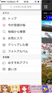 日本の桜100選2014