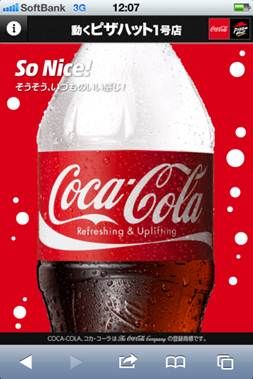 動くピザハット1号店