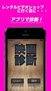 おすすめ映画診断