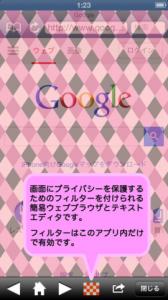のぞき見防止フィルター