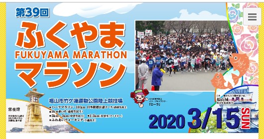 観光もランニングもたくさん楽しめる「ふくやまマラソン」