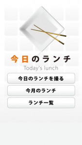 今日のランチ