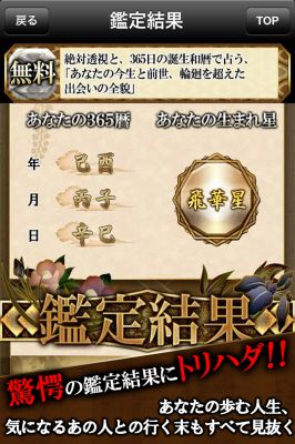 三六五暦誕生日占い